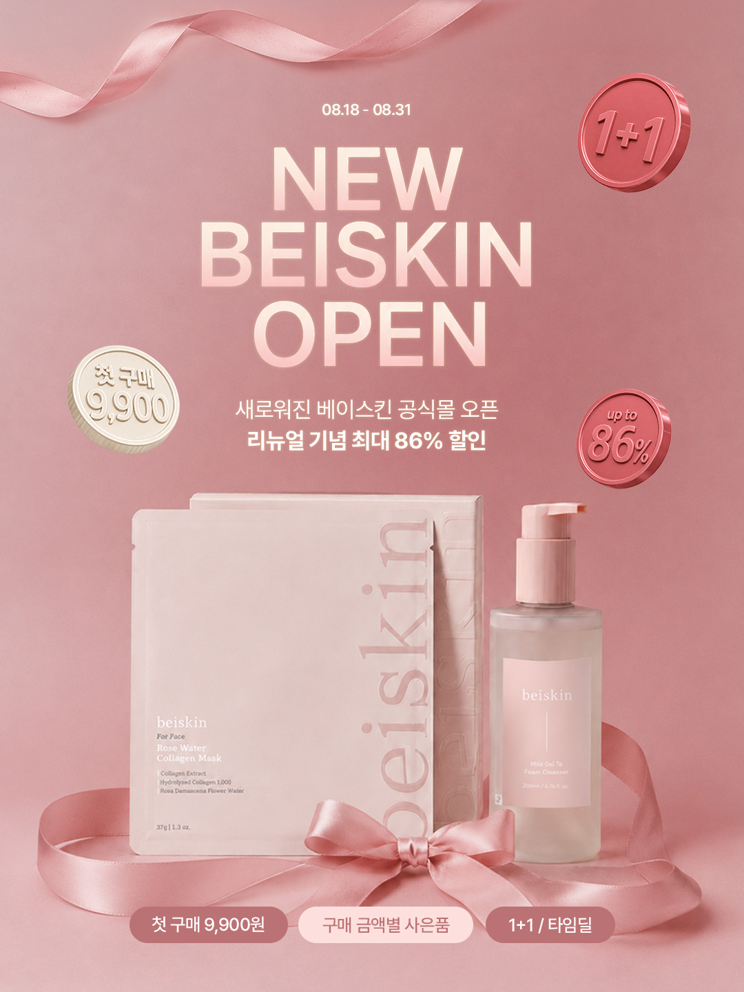beiskin_official 品牌动态