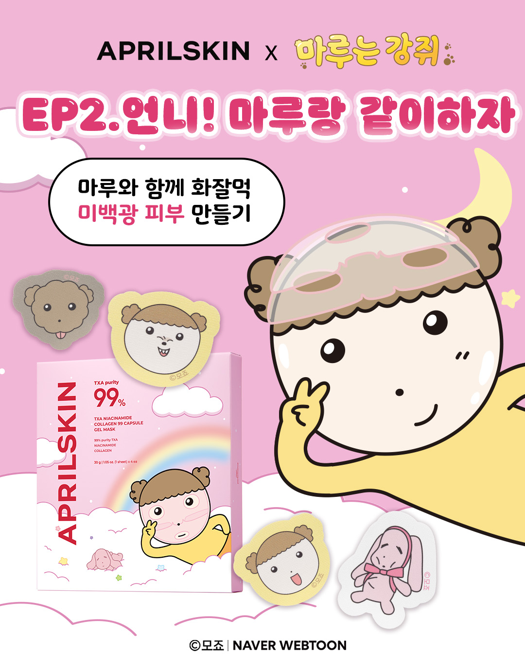 aprilskin_korea 品牌动态