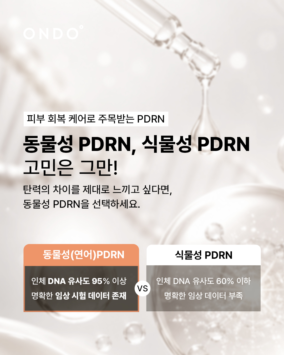 ondo_cosmetic 品牌动态图片