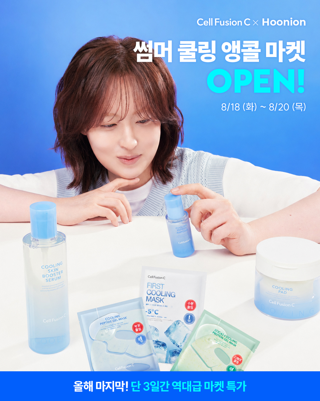 cellfusionc.official 品牌动态