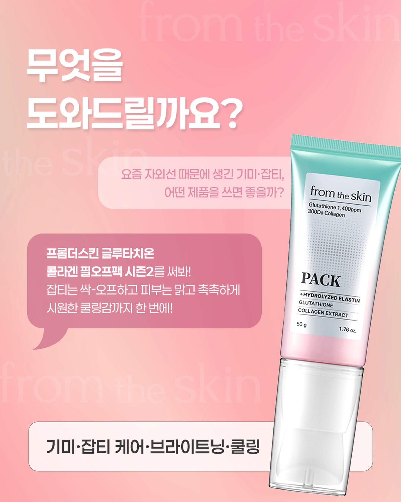 fromtheskin_official 品牌动态图片