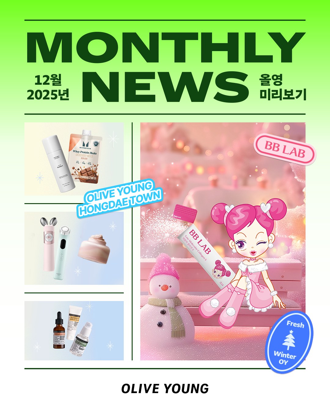 oliveyoung_official 品牌动态