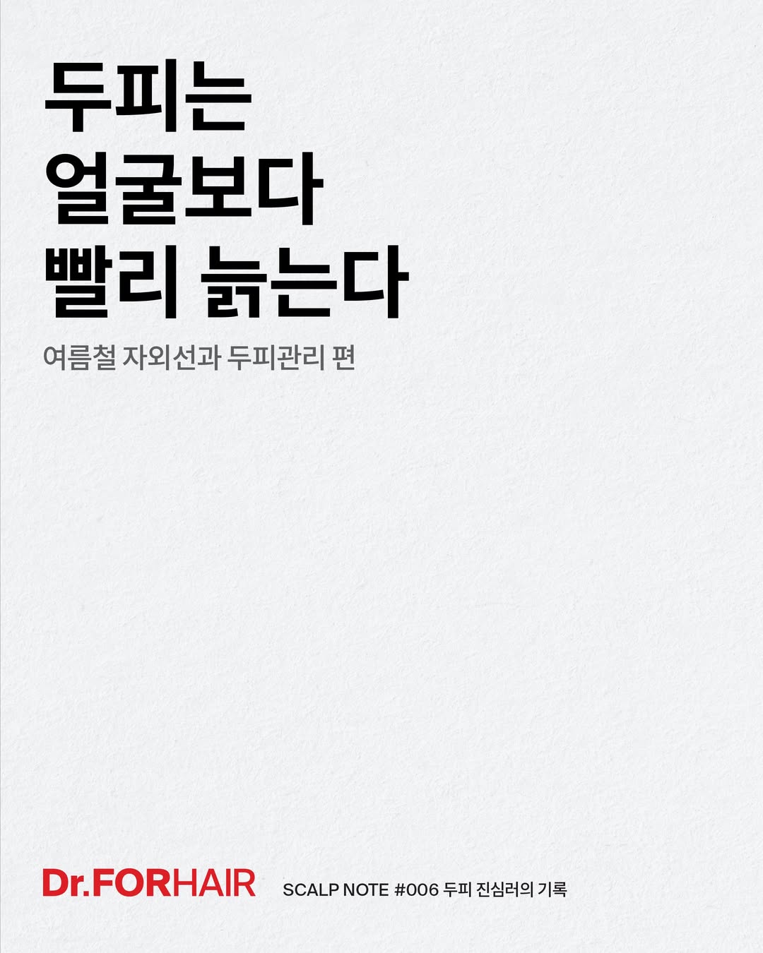 drforhair.kr 品牌动态图片