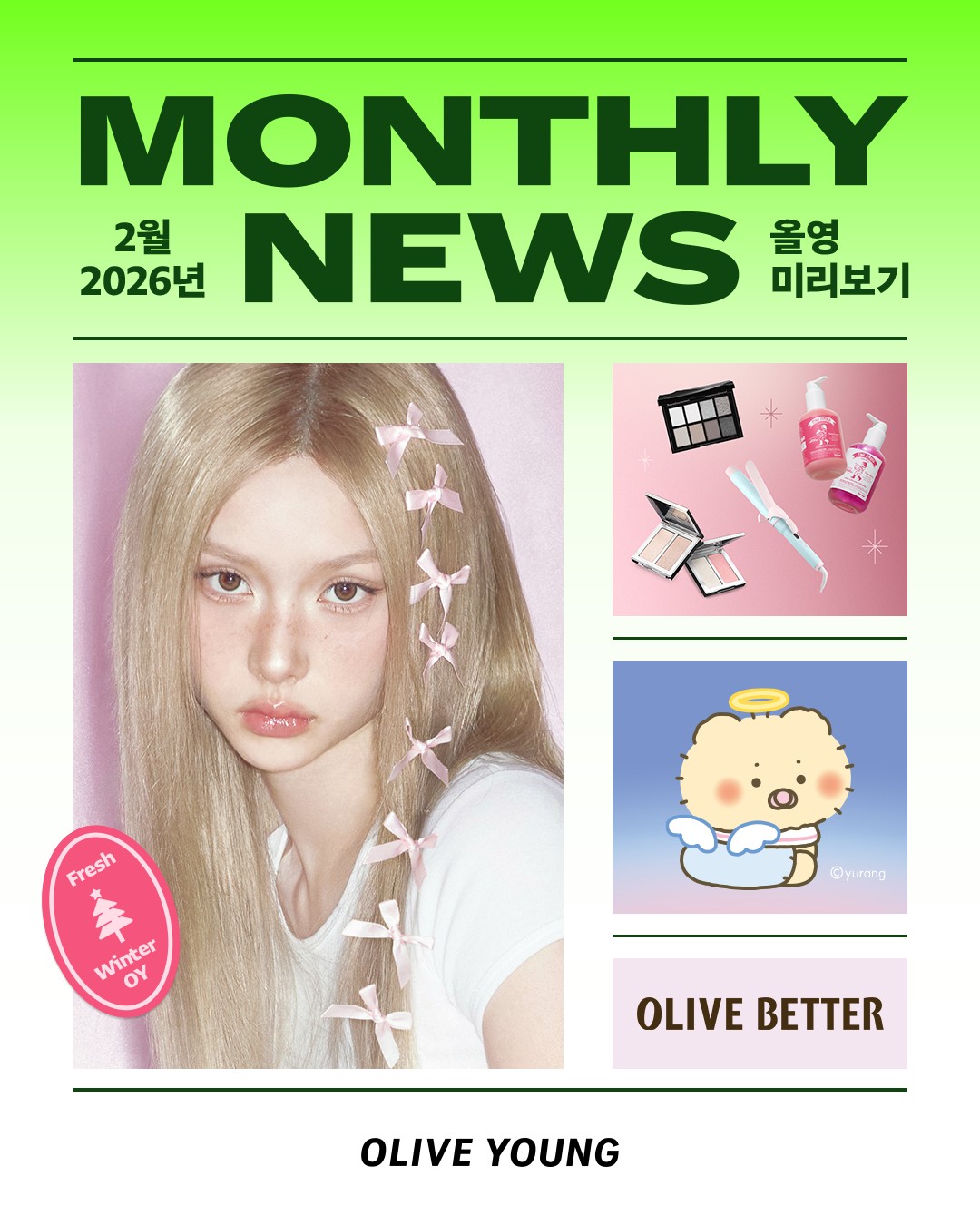 oliveyoung_official 品牌动态