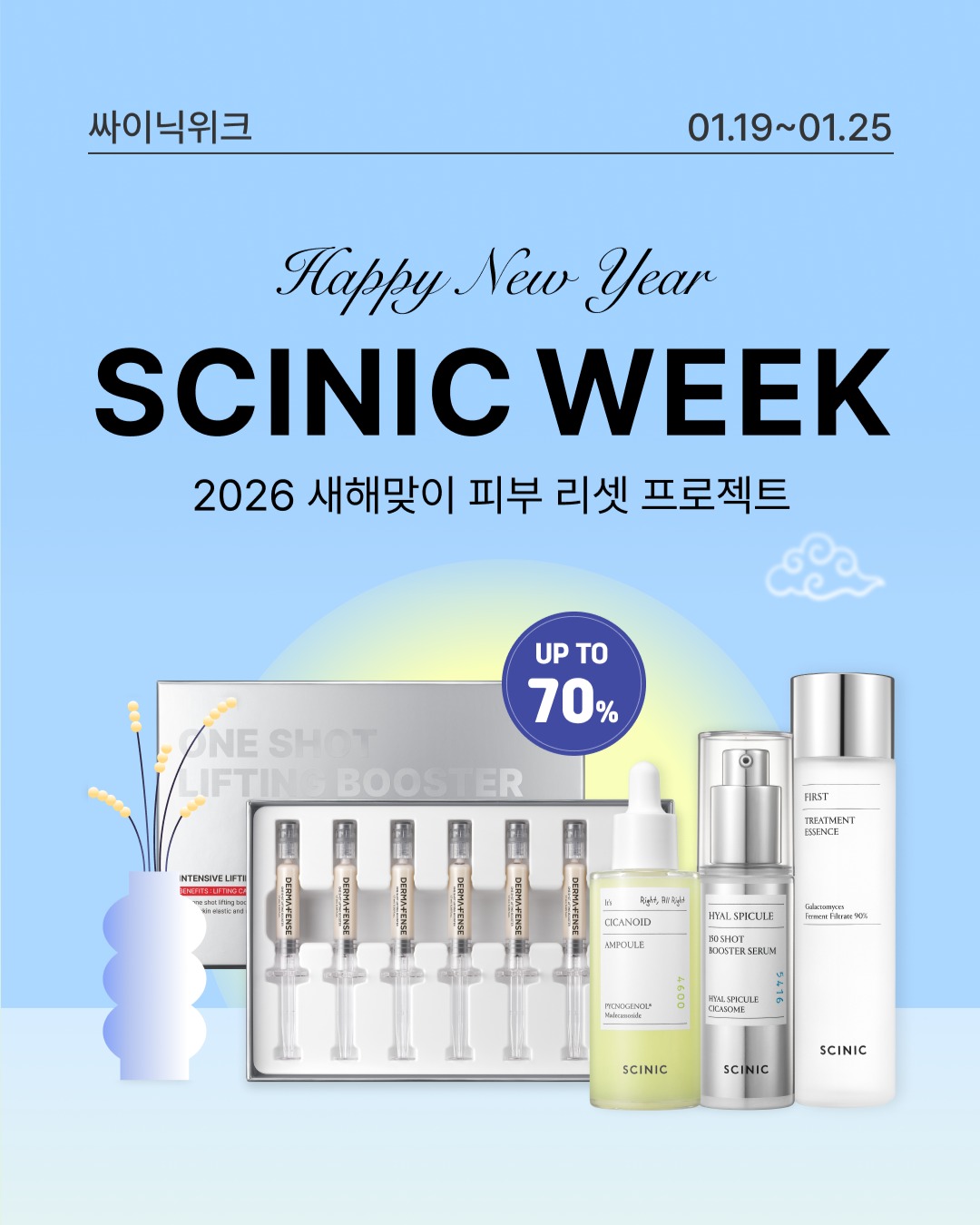 scinic_official 品牌动态