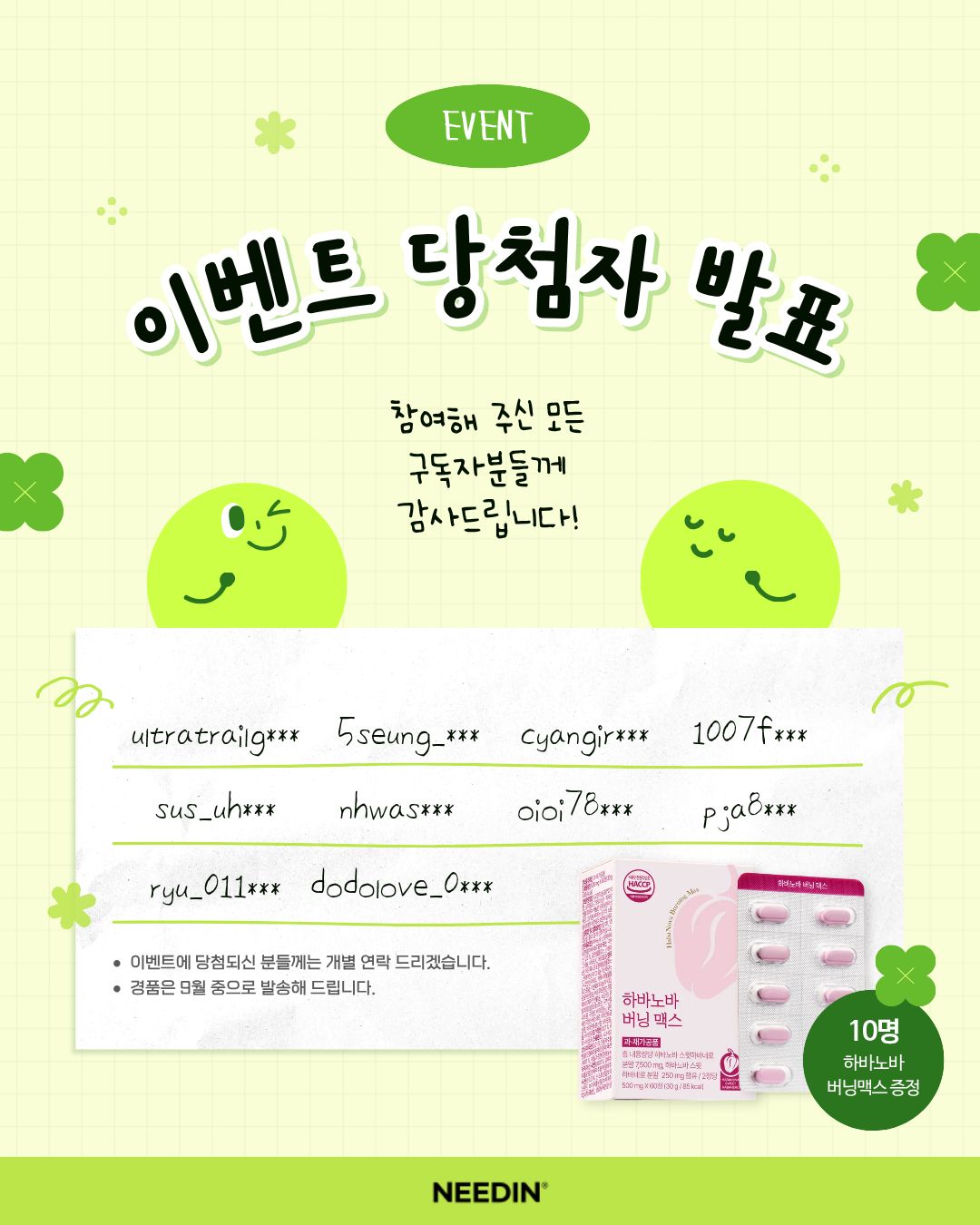 needin_official 品牌动态