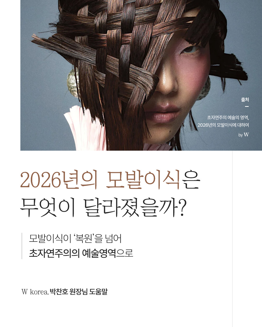 mojelim_hair 品牌动态