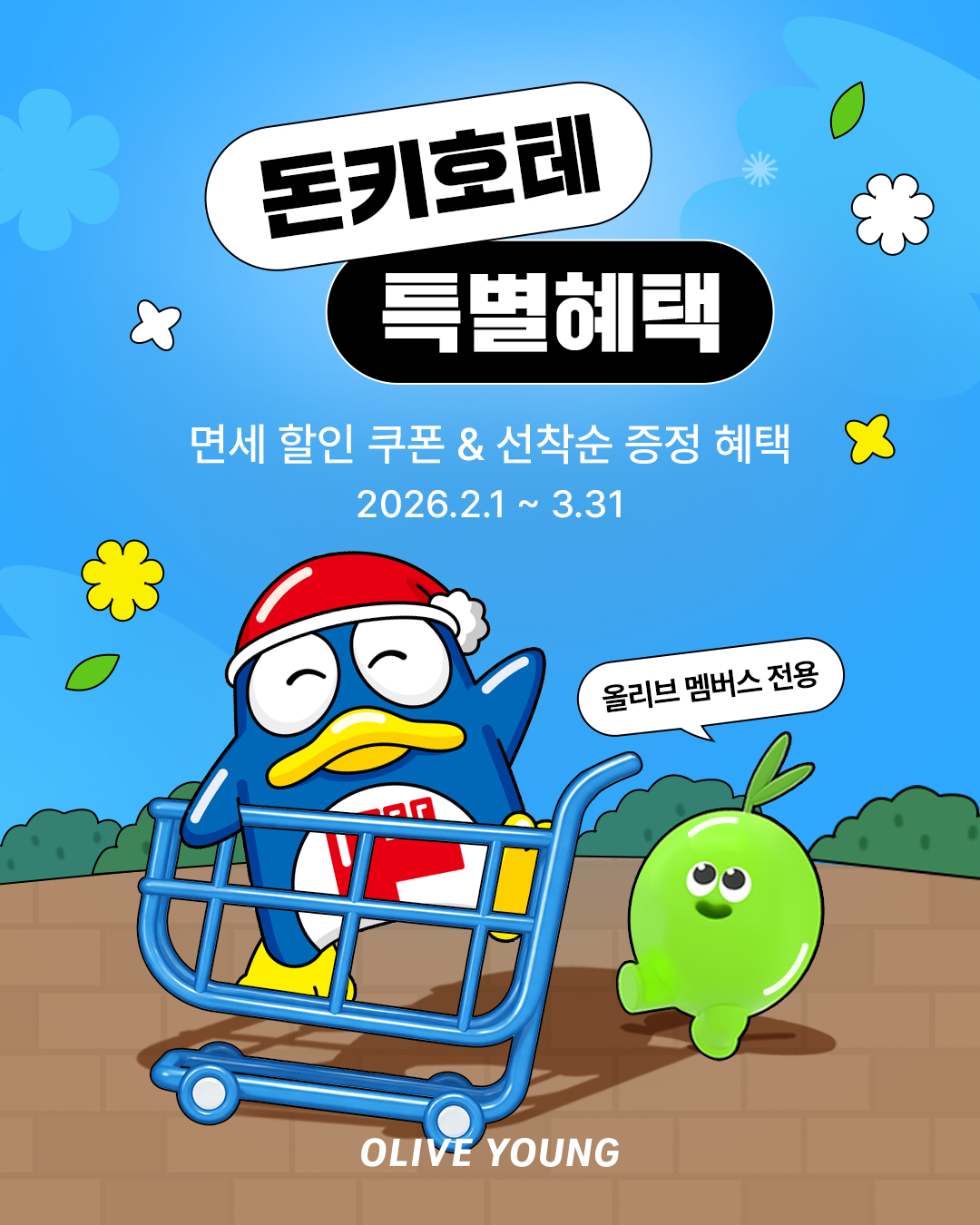 oliveyoung_official 品牌动态