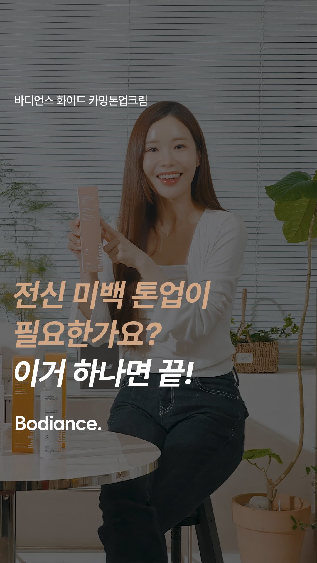 bodiance.official 品牌动态