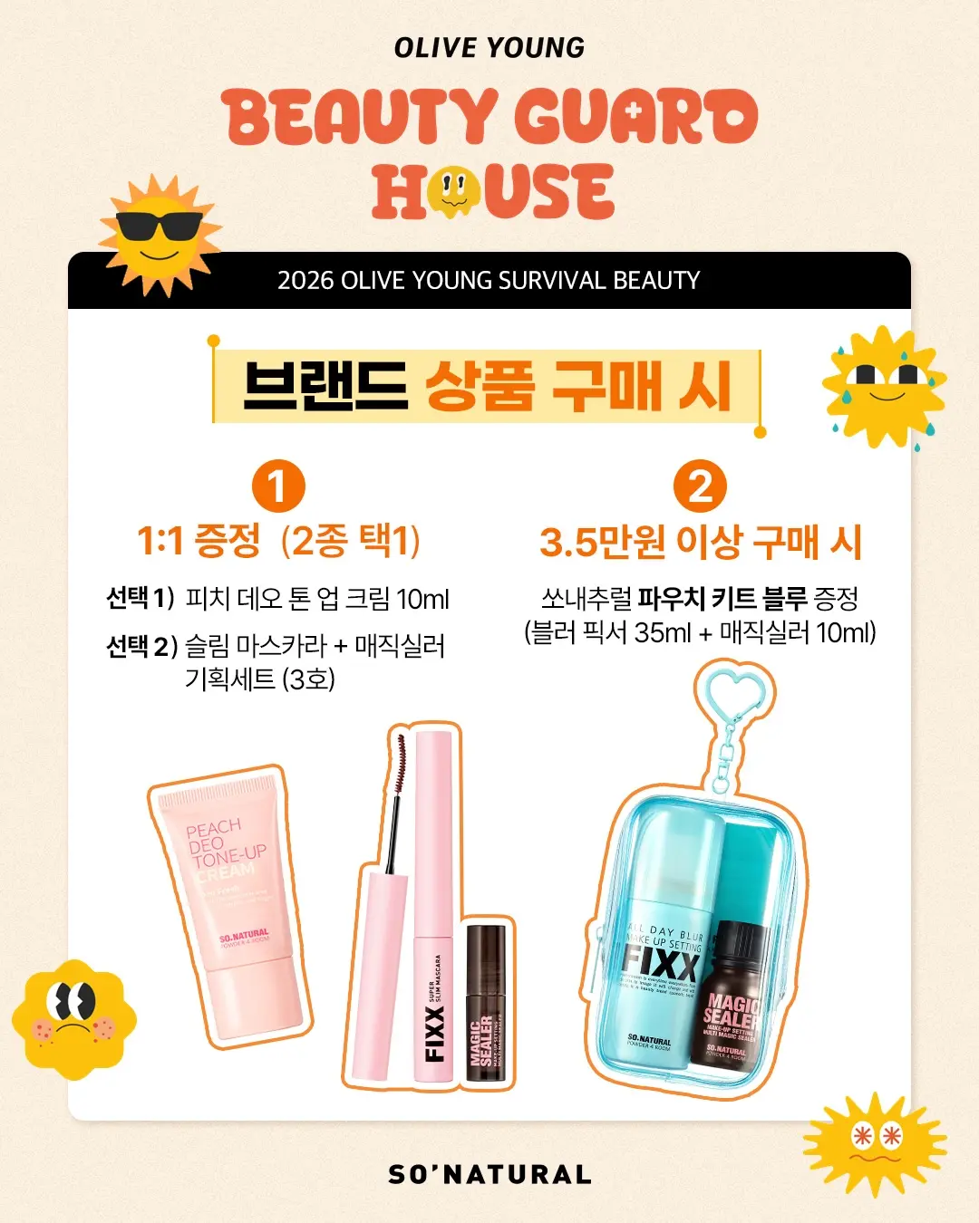 sonatural.co.kr 品牌动态图片