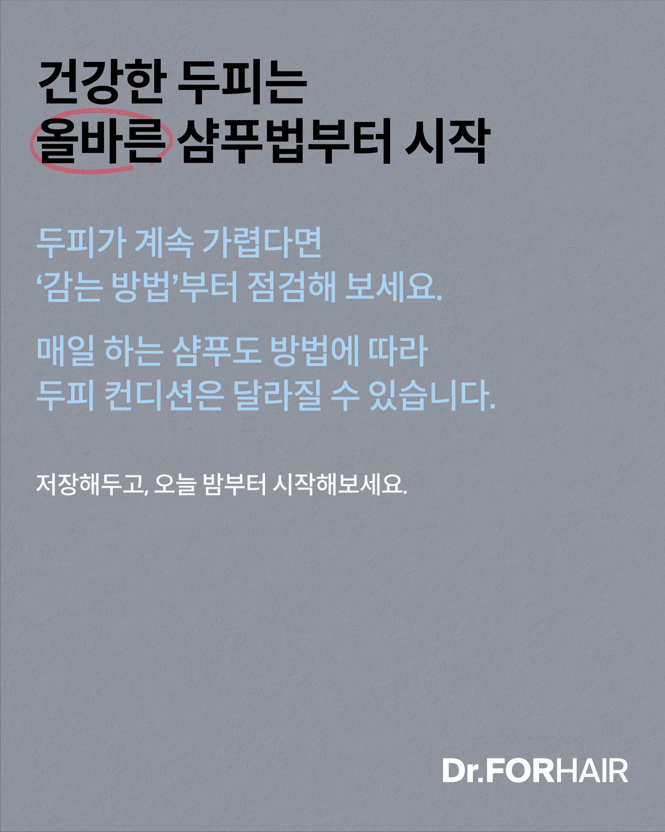 drforhair.kr 品牌动态图片