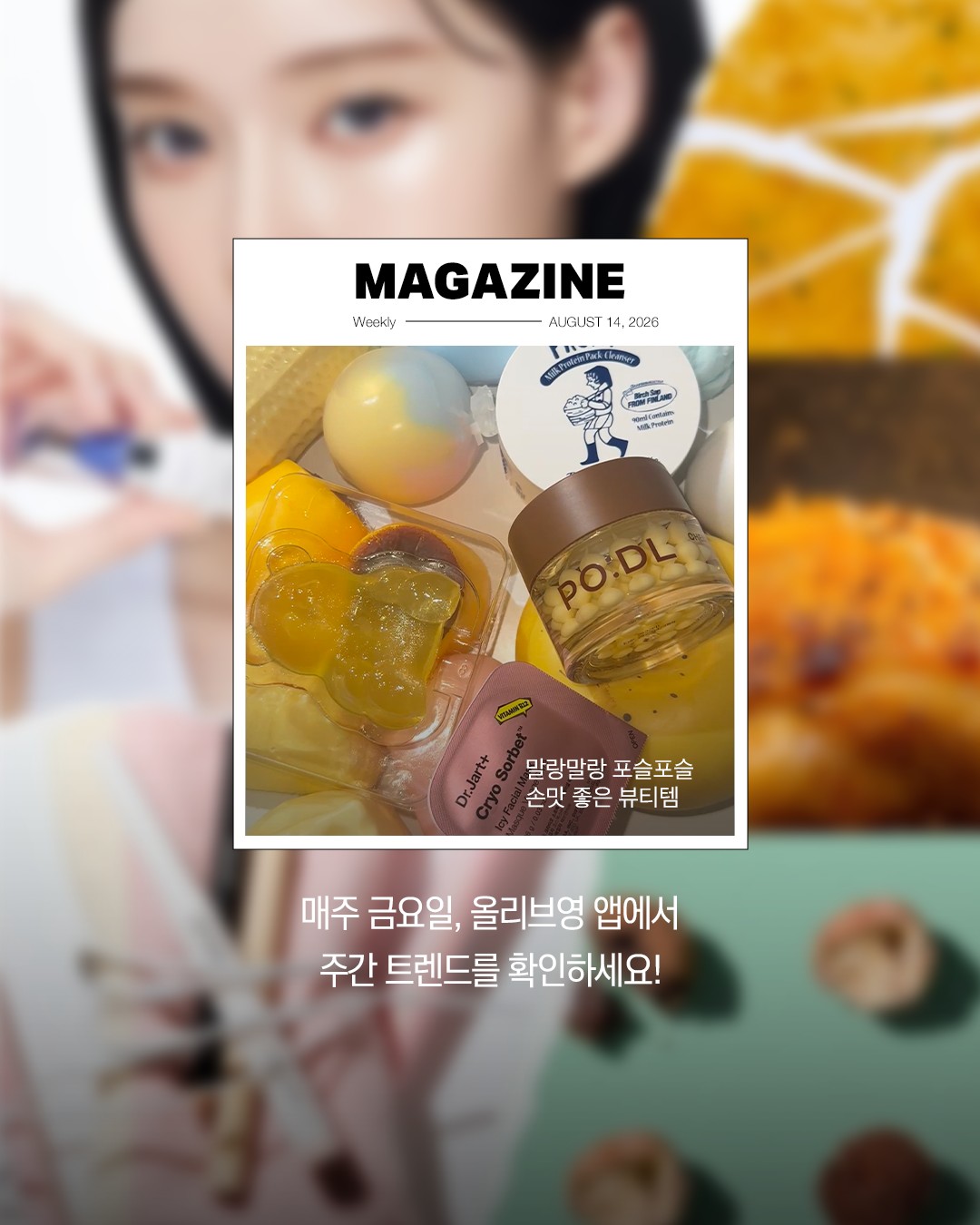 oliveyoung_magazine 品牌动态图片