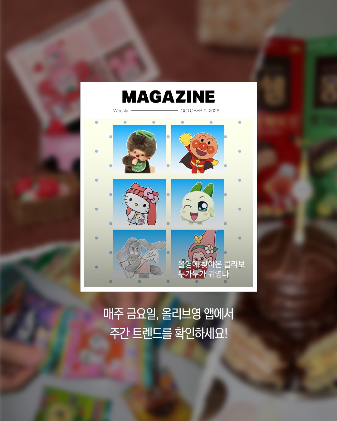 oliveyoung_magazine 品牌动态图片
