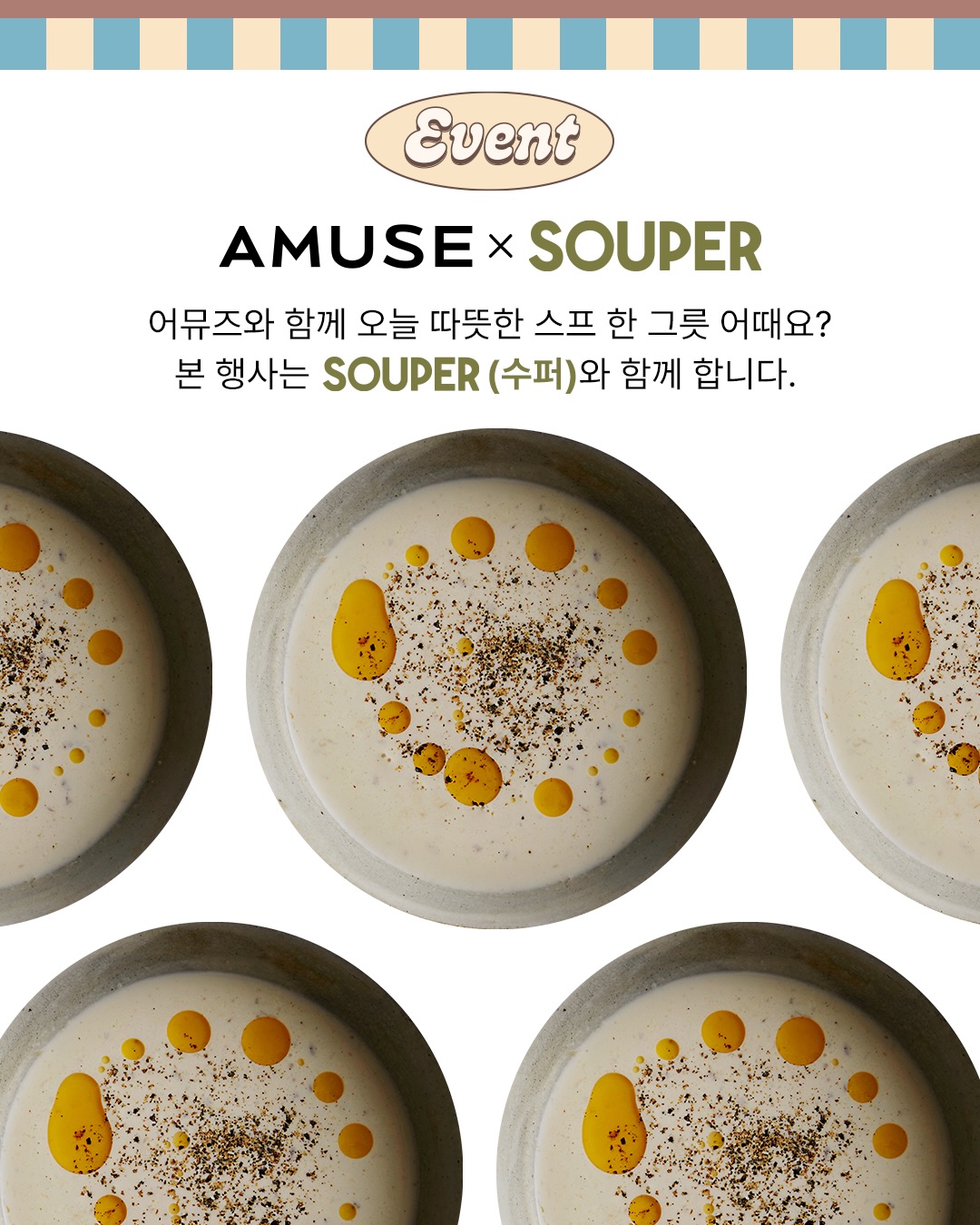 amuse 品牌动态图片