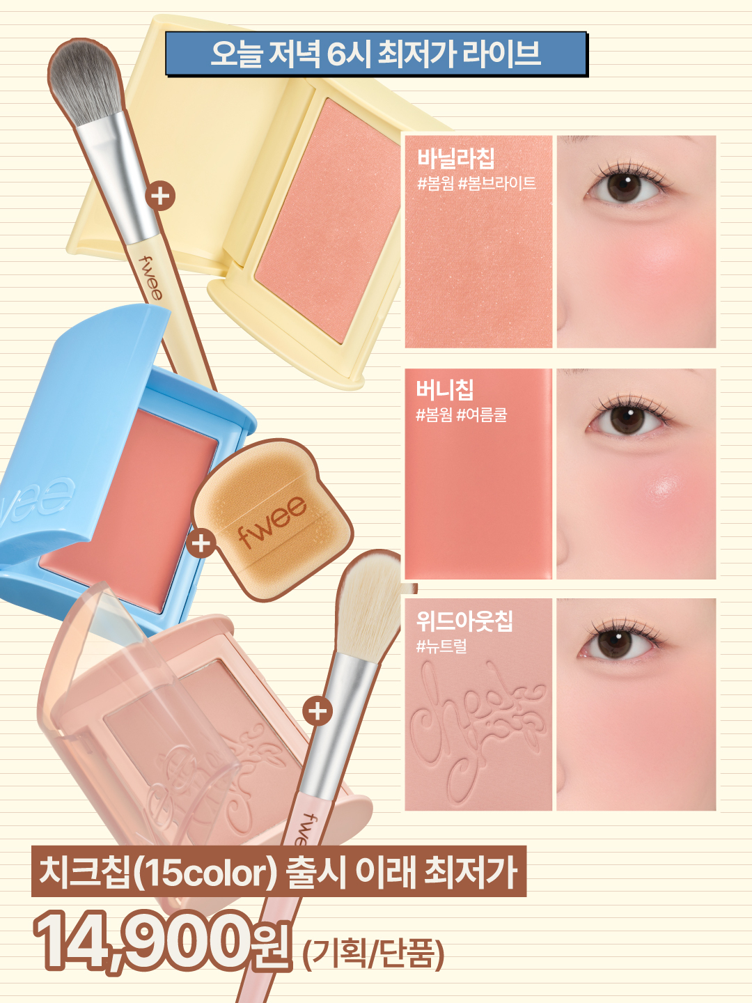 fwee_makeup 品牌动态图片