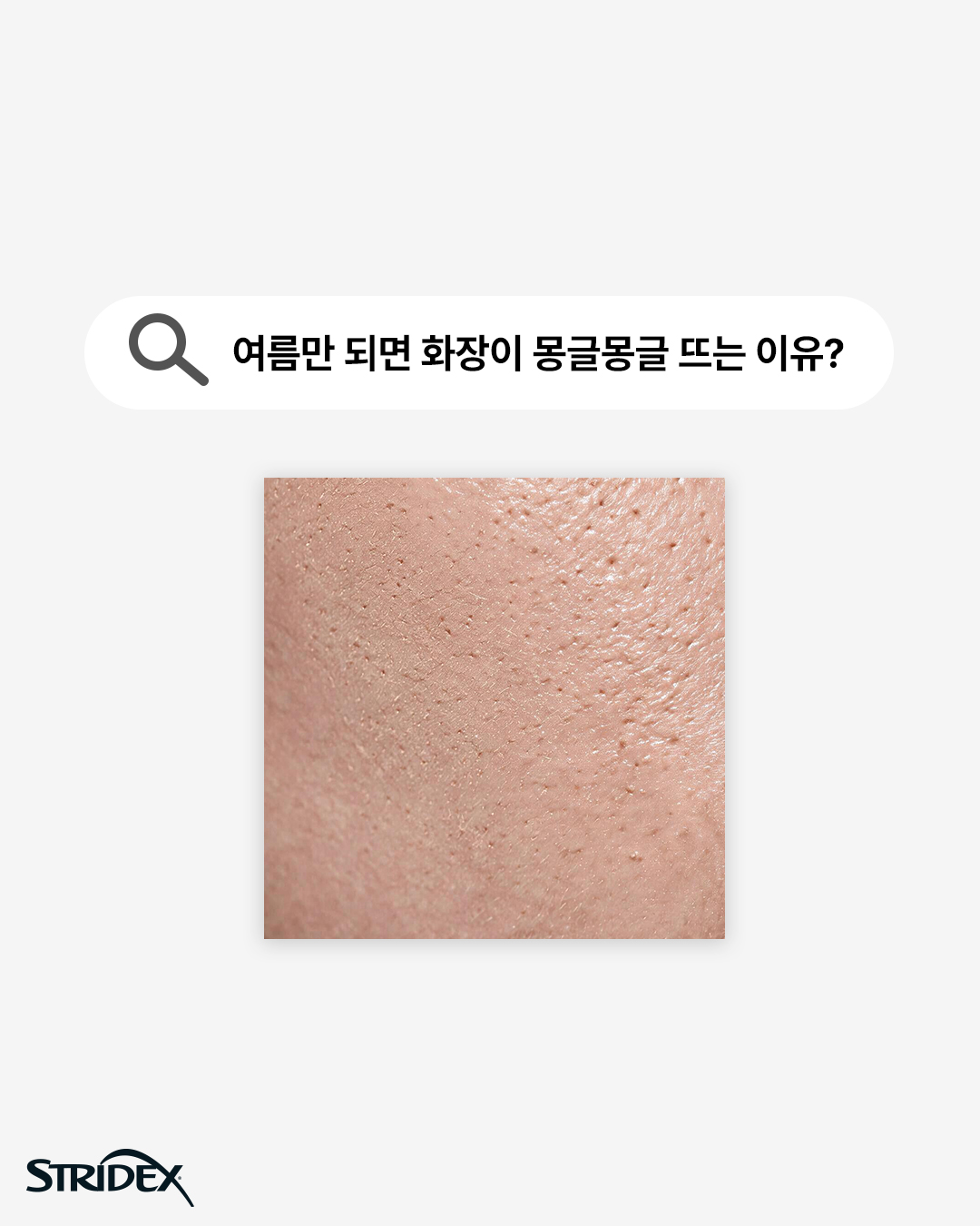 stridex_kr_official 品牌动态