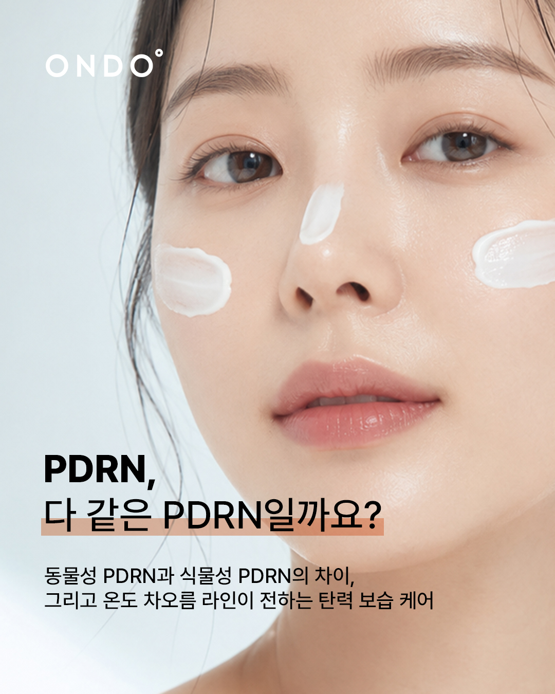 ondo_cosmetic 品牌动态