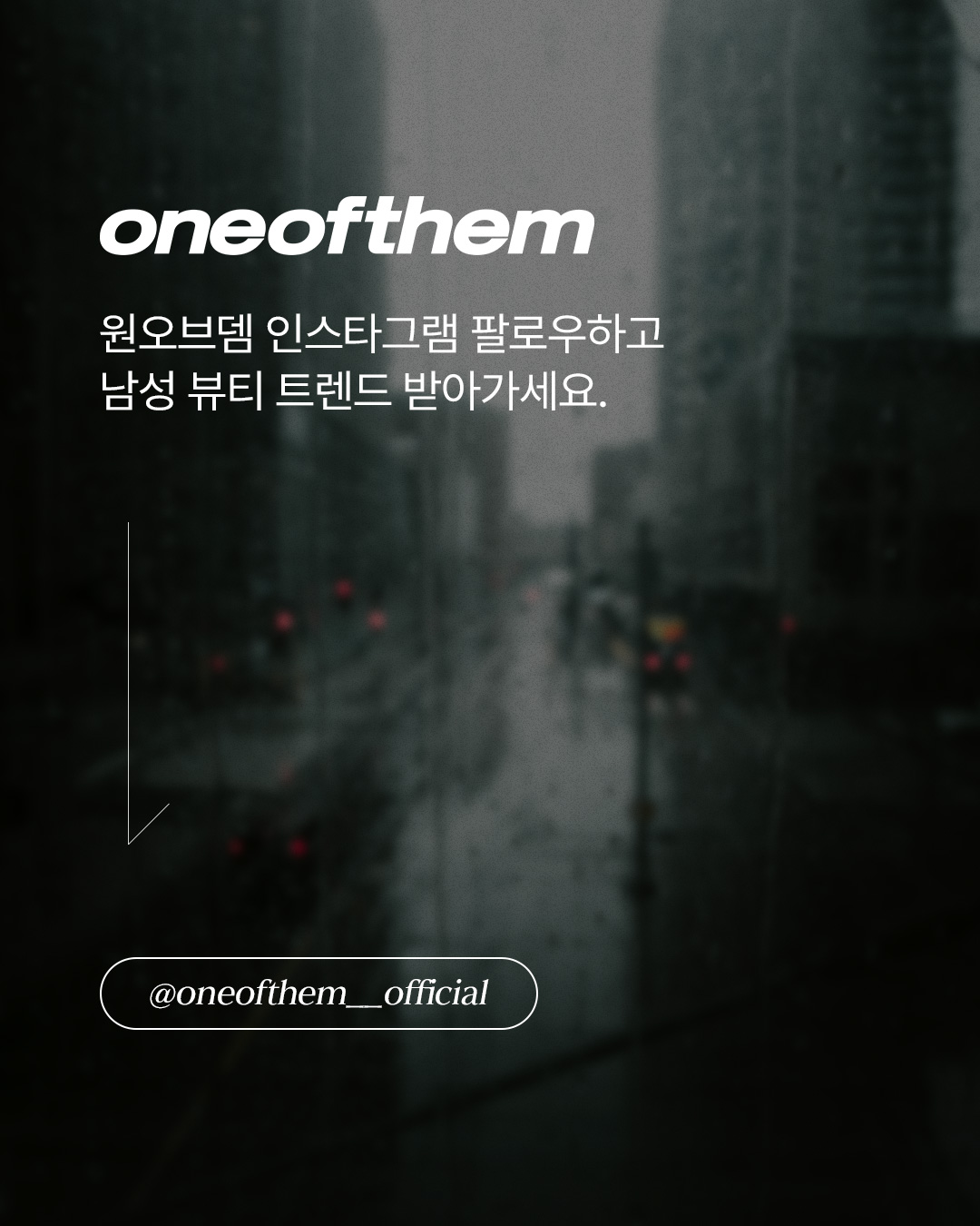 oneofthem__official 品牌动态图片