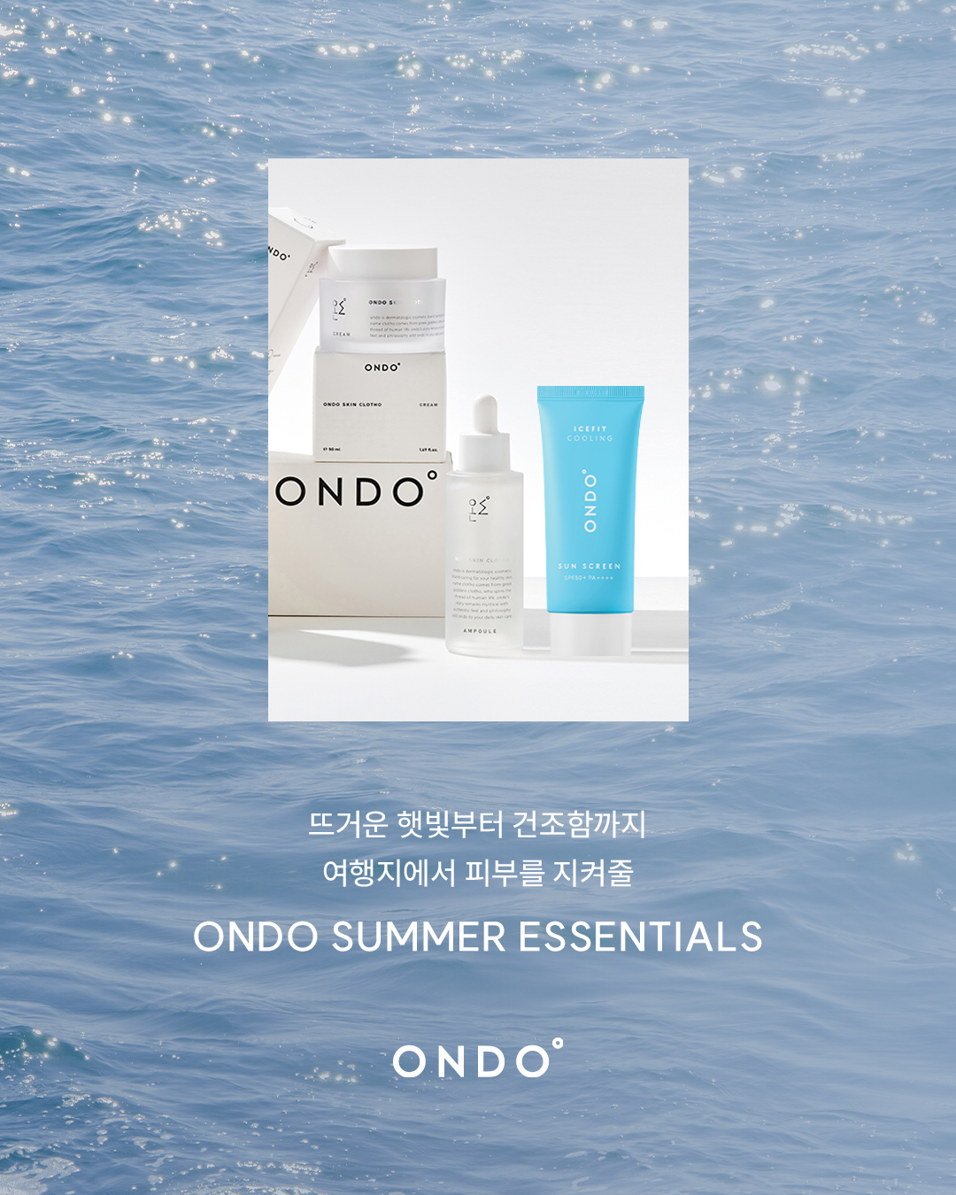 ondo_cosmetic 品牌动态