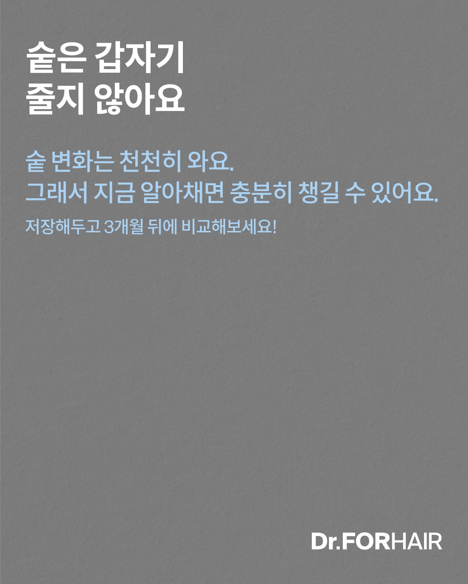 drforhair.kr 品牌动态图片