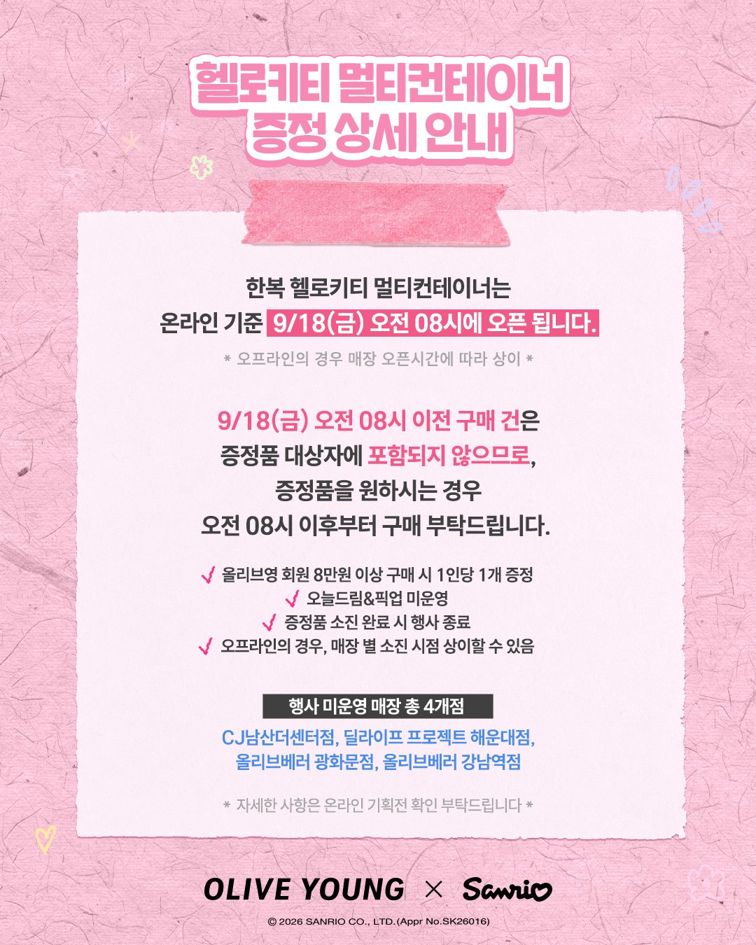 oliveyoung_official 品牌动态图片