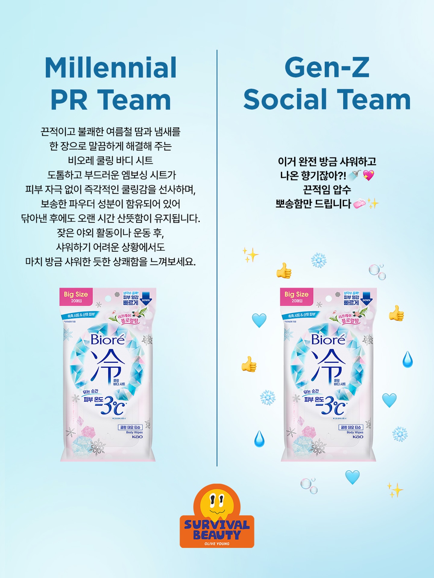 biore_kr 品牌动态