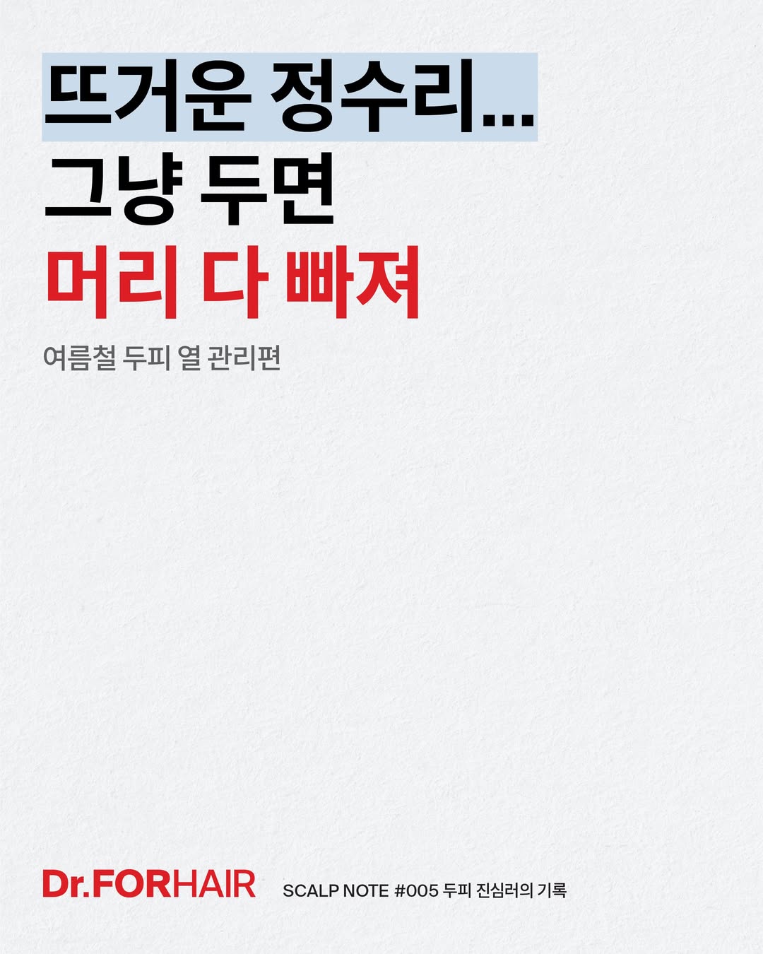 drforhair.kr 品牌动态图片