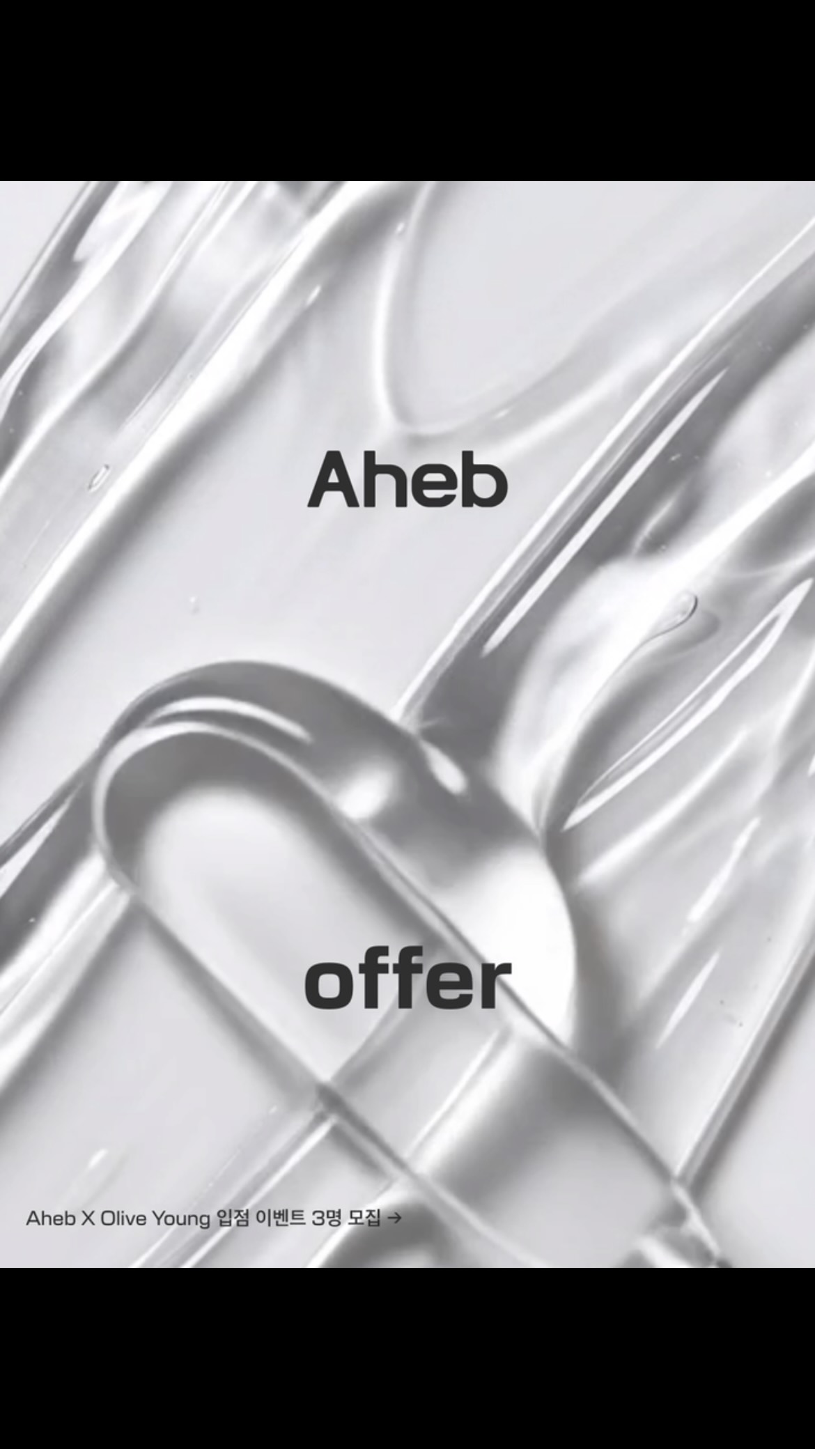 aheb.kr 品牌动态