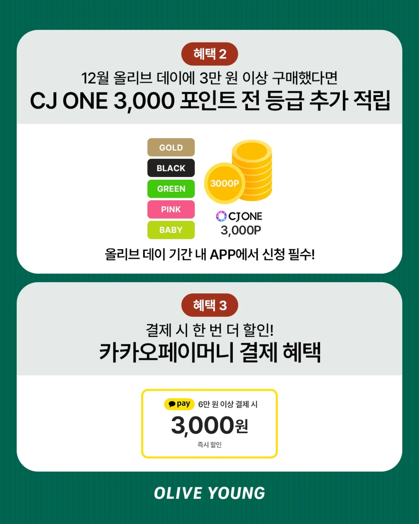 oliveyoung_official 品牌动态图片