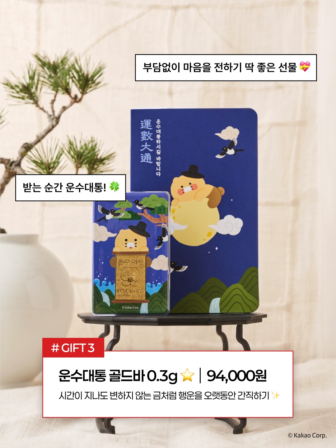 kakaofriends_official 品牌动态图片