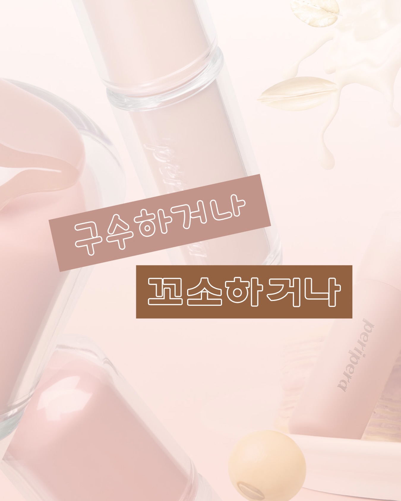 peripera_official 品牌动态