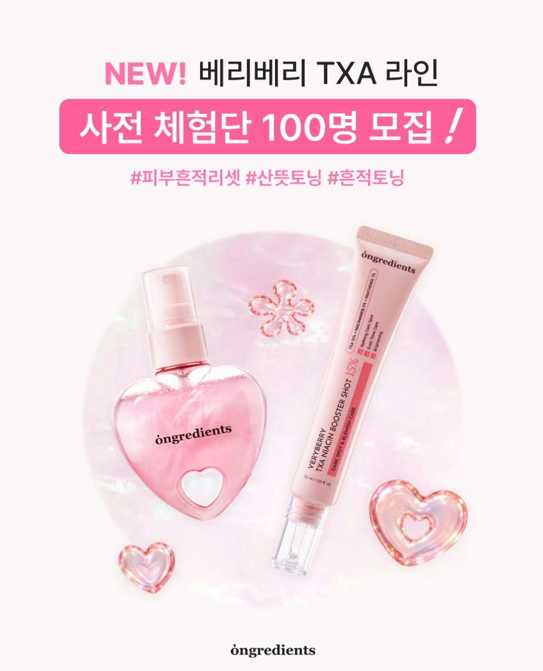 ongredients.official 品牌动态图片