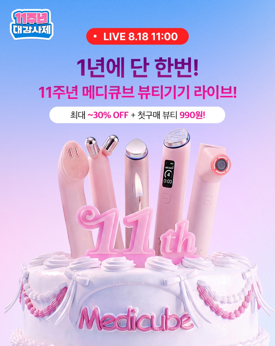 medicube_korea 品牌动态