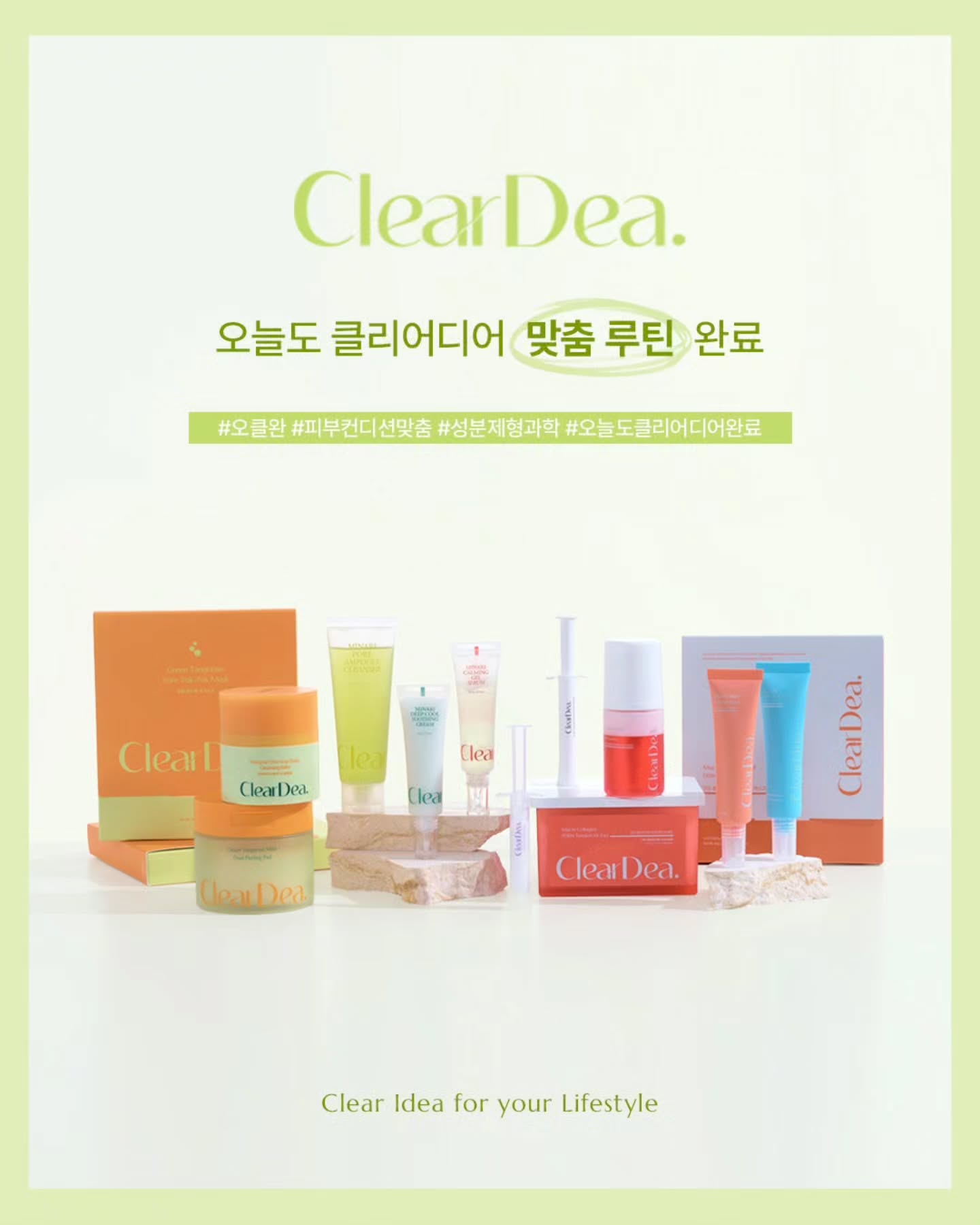 cleardea 品牌动态