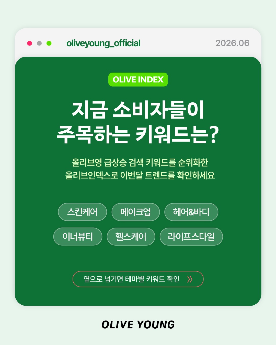 oliveyoung_official 品牌动态