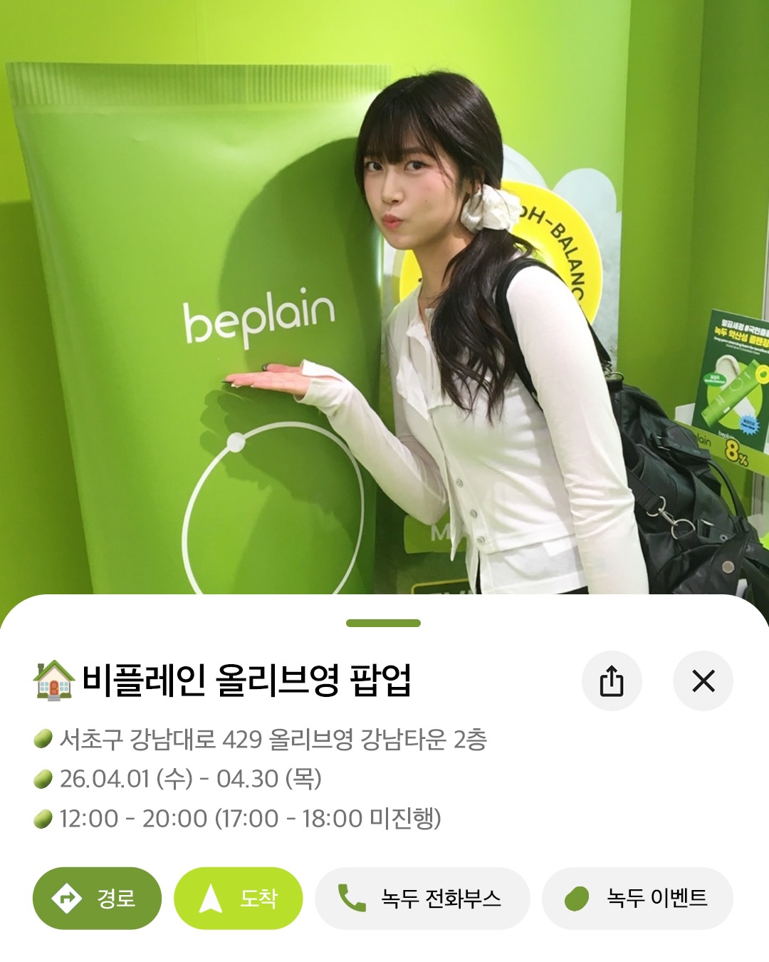 beplain_official 品牌动态
