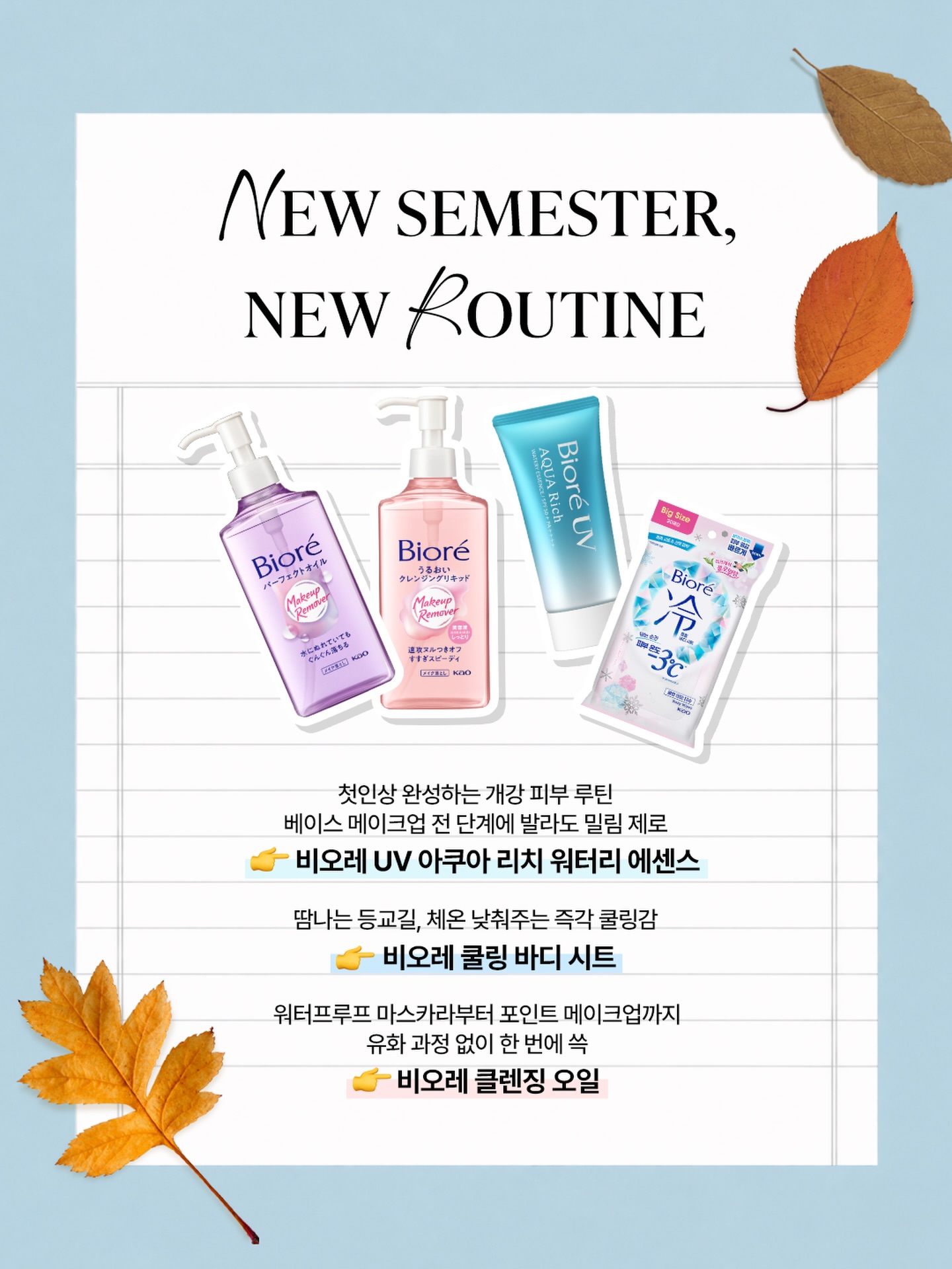 biore_kr 品牌动态