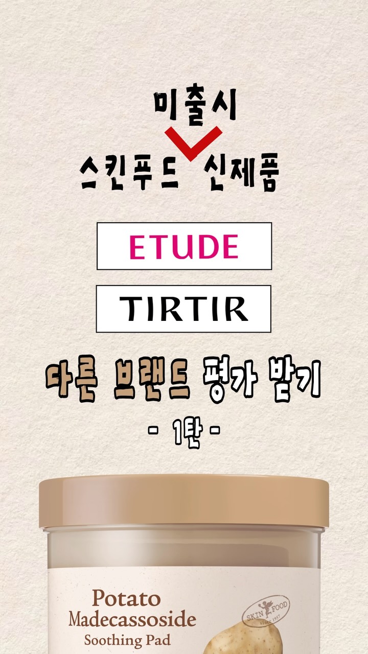 skinfood_official 品牌动态