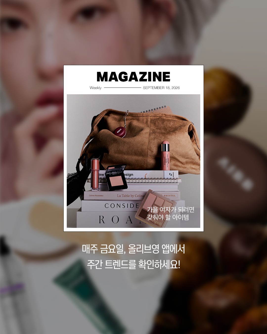 oliveyoung_magazine 品牌动态图片