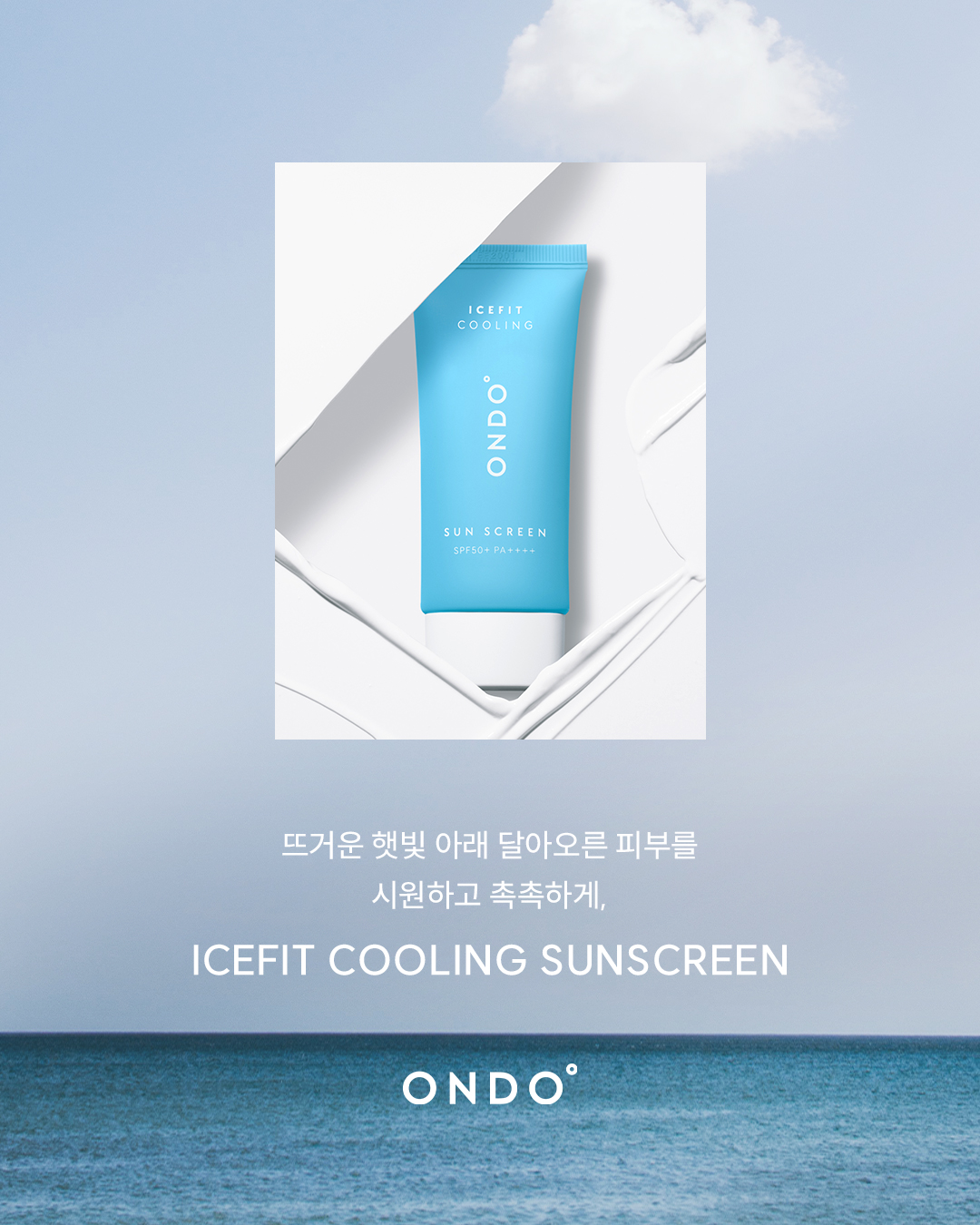 ondo_cosmetic 品牌动态图片