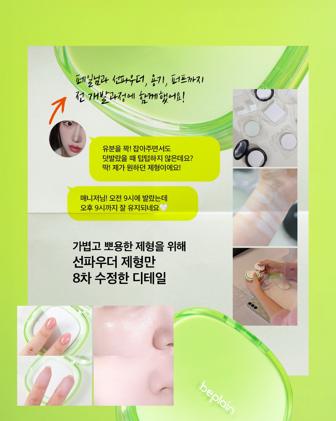 beplain_official 品牌动态图片