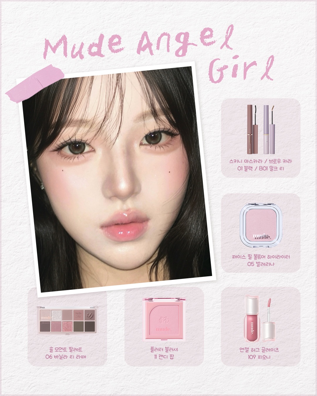 mude_official 品牌动态