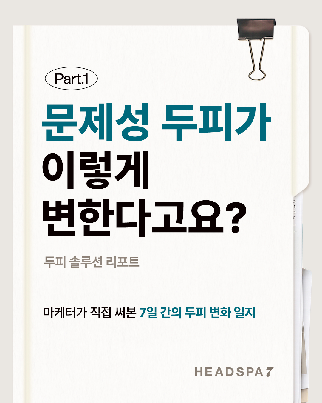 headspa7_official 品牌动态