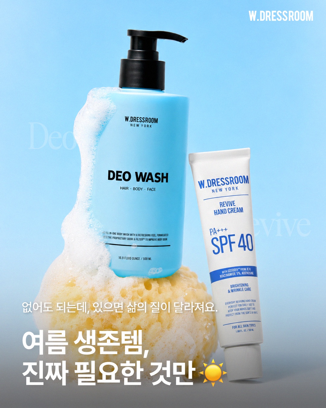 w.dressroom 品牌动态