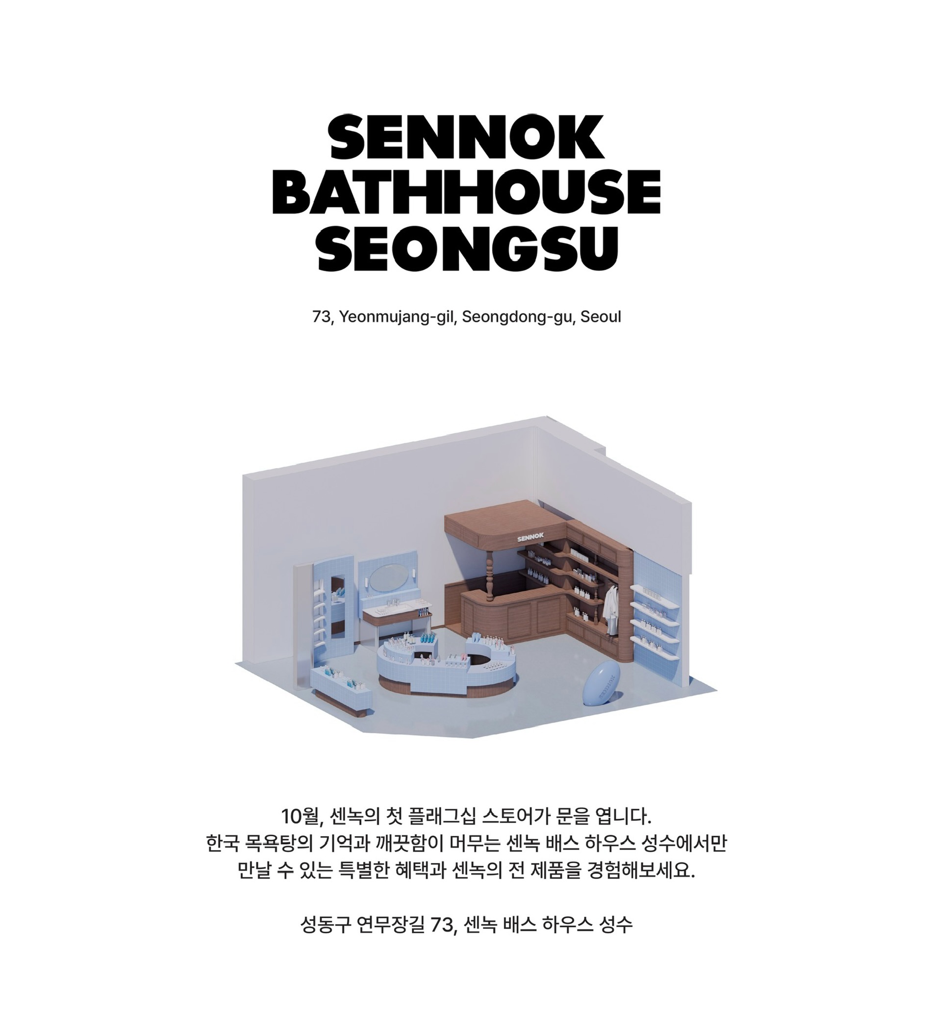 sennok_bathhouse 品牌动态