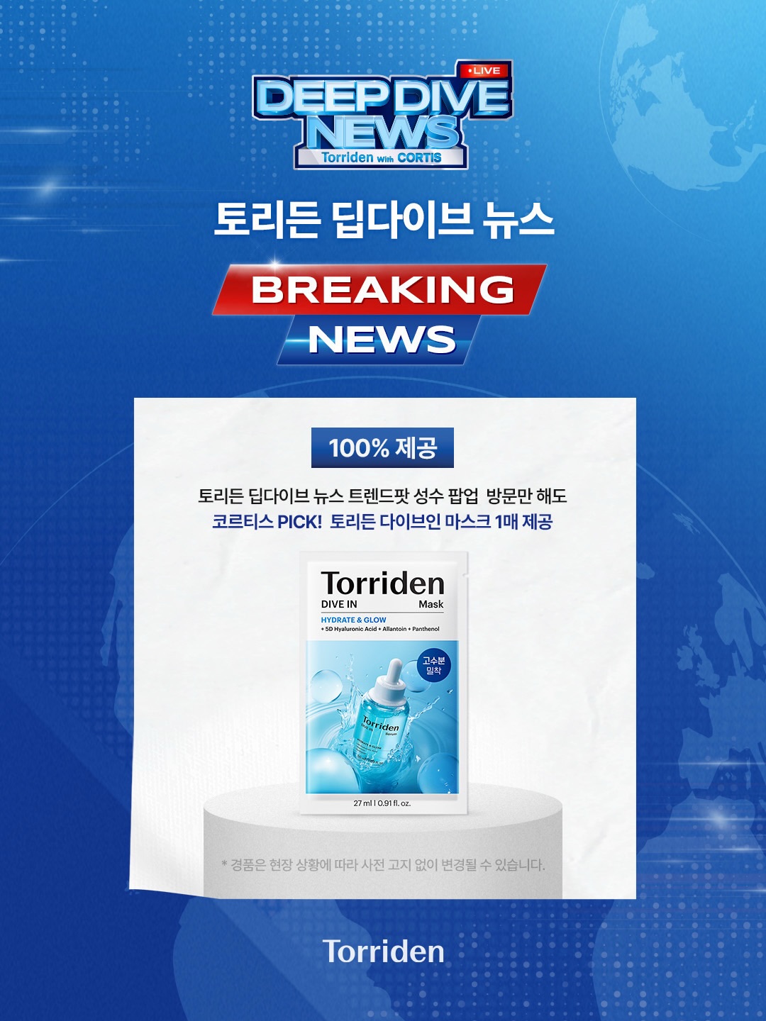 torriden_official 品牌动态图片