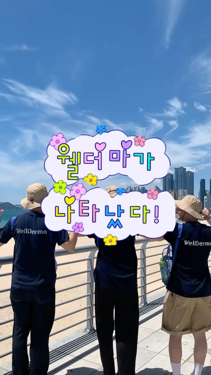 wellderma_korea 视频封面