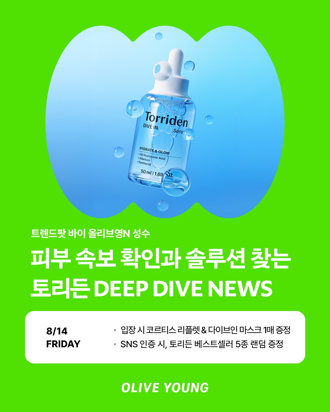 oliveyoung_official 品牌动态图片