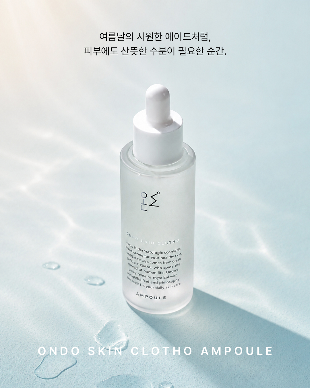ondo_cosmetic 品牌动态