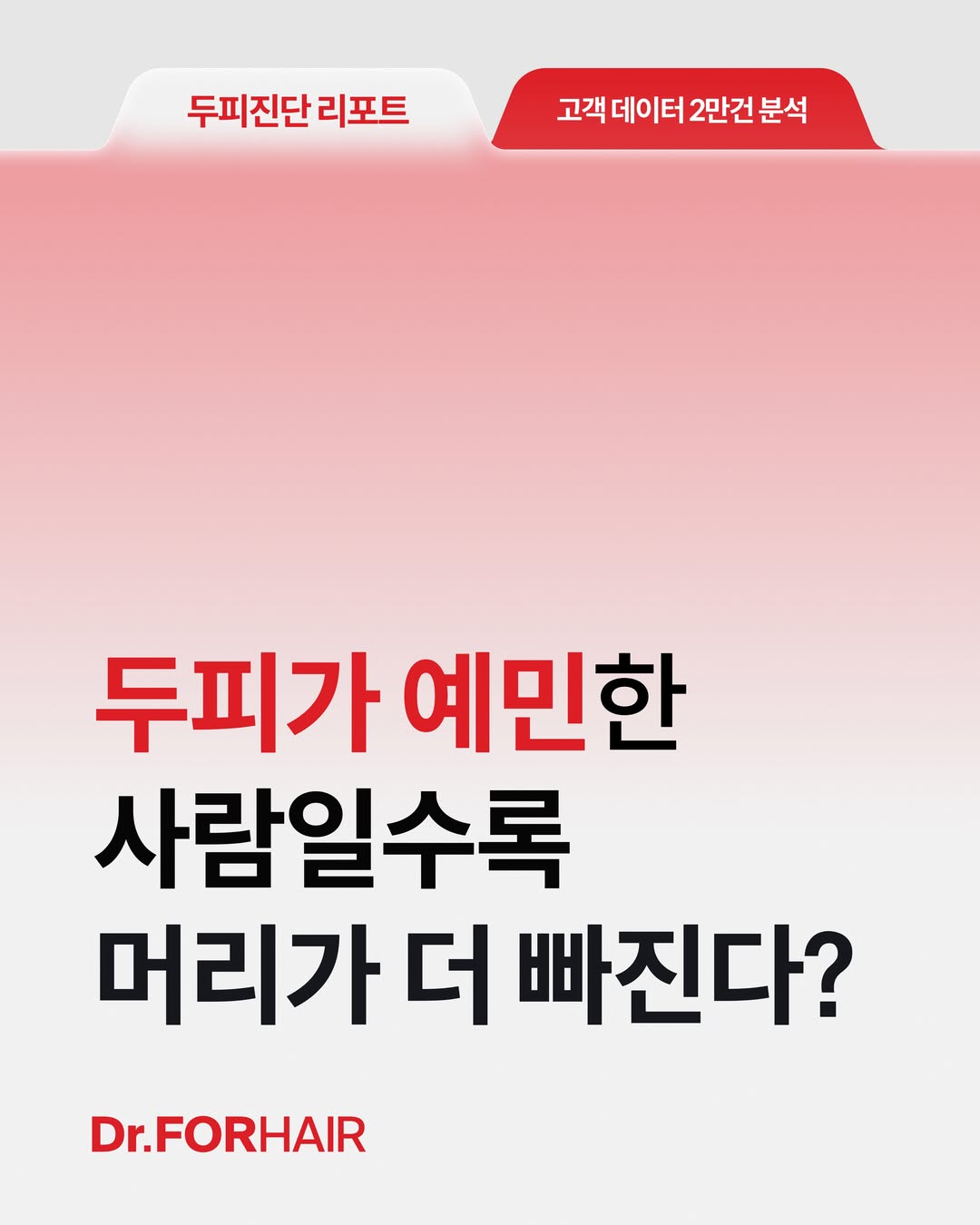 drforhair.kr 品牌动态图片